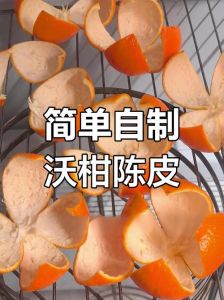 正宗自制陈皮的做法_盐水洗皮去残留，晾晒陈化数年成佳品