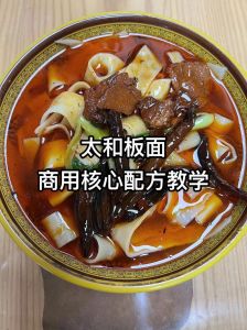 正宗板面的做法及配料_源自安徽，风靡全国的特色面食
