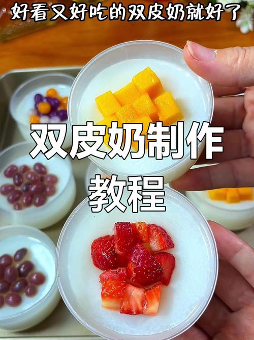 自制双皮奶家常做法_顺德双皮奶，牛奶蛋清完美结合，细腻滑嫩