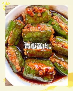 辣椒夹肉馅家常做法_牛角椒酿肉，香嫩可口，做法简单