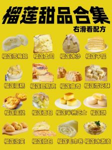 榴莲甜品的做法_榴莲甜品做法简单，蛋挞榴莲饼风味独特
