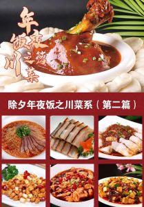 川菜年夜饭菜谱大全做法图解_四川年夜饭8道家常菜，简单美味，吉祥团圆！
