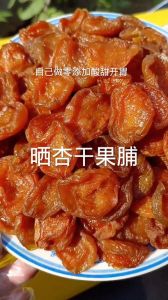 果干果脯的做法大全家常_去核腌制烘烤，简单美味！