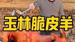 玉林脆皮羊的做法_本地山羊肉，外酥里嫩！