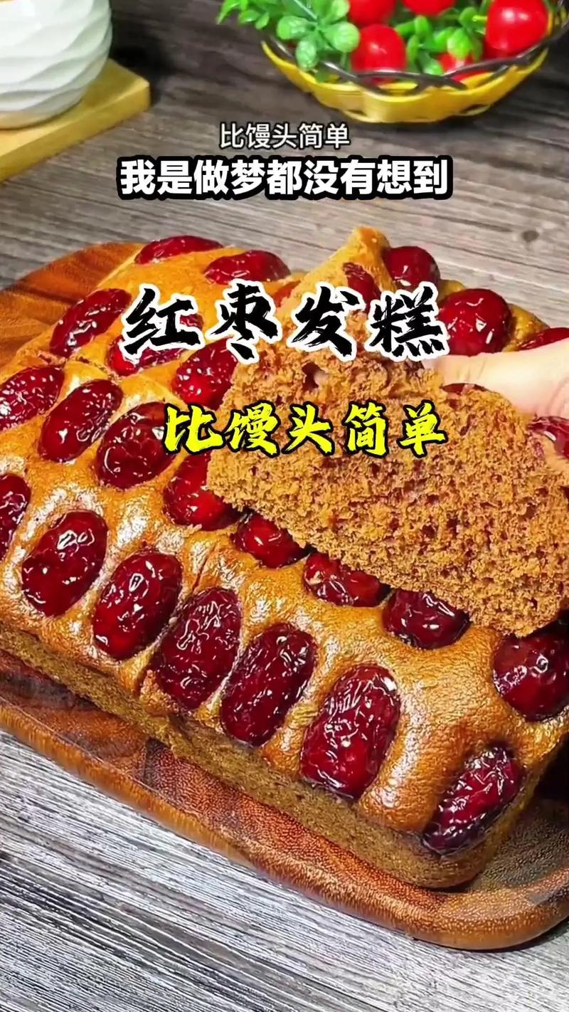 红糖点心做法大全_香甜红糖发糕,松软可口,治愈点心! 红糖点心做法大全_香甜红糖发糕,松软可口,治愈点心!