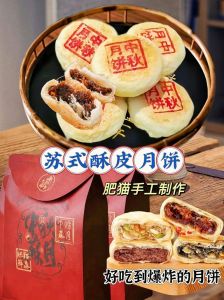 苏式月饼的做法_酥脆香甜苏式月饼做法