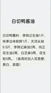 白斩鸭的正宗做法_选对鸭煮透斩件蘸料全攻略