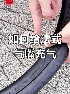 法嘴打气的正确方法图解_别漏这些关键步骤