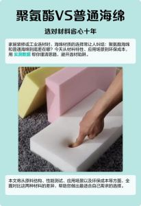 聚氨酯海绵制作过程_聚氨酯海绵发泡成型与性能