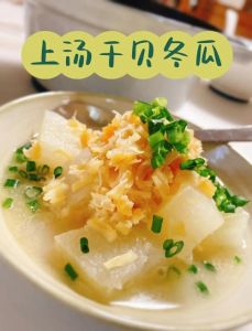 干贝冬瓜汤做法_滋阴补肾，低热量美味