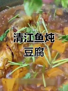 青鱼炖豆腐的做法大全家常_鲜美滑嫩家常味