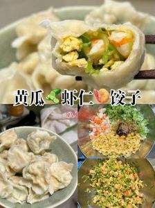 黄瓜肉馅水饺的做法_三伏天黄瓜猪肉饺子，解腻开胃，清爽多汁！