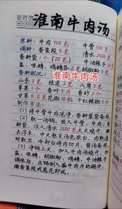 安徽淮南牛肉汤做法_淮南牛肉汤秘方，学艺成功，自熬美味！