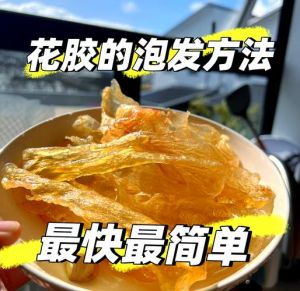 干鱼肚的做法大全图_七种鱼肚做法，鲜香脆糯样样行！