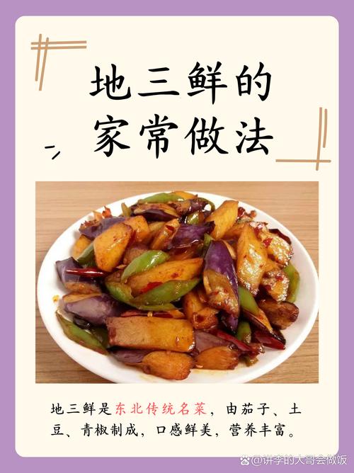 老式地三鲜是哪三种食材_从山珍到家常，不变的美味