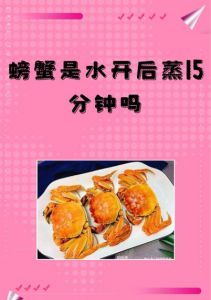 螃蟹是水开后蒸15分钟吗_蒸螃蟹时间看大小，细节决定鲜美味