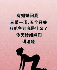 床上三菜一汤八爪鱼图解做法