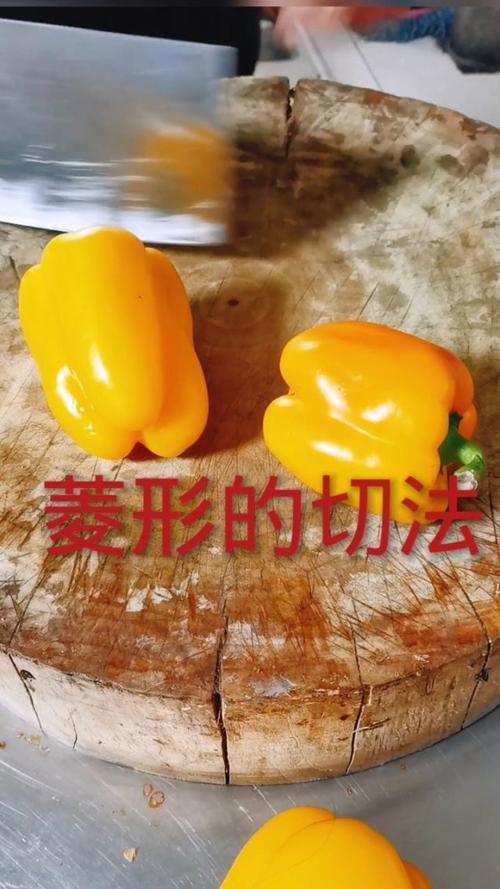 彩椒切菱形图解_彩椒菱形切，厨房小窍门多！