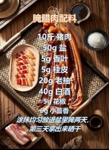 自制广式腊肉配料表_不洗按摩风干冷冻