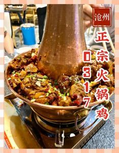 河北沧州火锅鸡做法_三黄鸡慢炖香料，特制辣油灵魂！