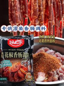 14斤肉灌香肠配料表_选对肉料调料，香脆可口