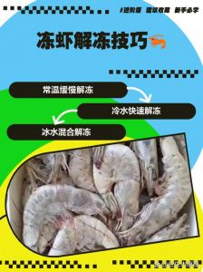 盐冻虾和冰冻虾的区别_口感储存大不同