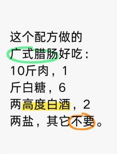 广式香肠十斤配料表_广东香肠传统做法，手把手教你做地道美味