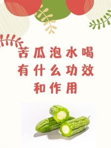 苦瓜焯水几分钟能熟_苦瓜焯水时间多久？薄切30秒厚切2分钟