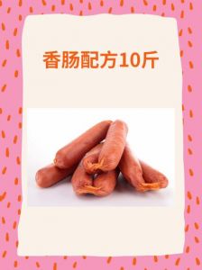 广式香肠配料秘方10斤_肥水下锅腌足时，晾晒五天味自出