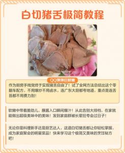 白切猪舌头高压锅压多少分钟_高压锅压猪舌子，煮10分钟更入味！