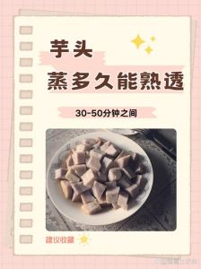 小芋头高压锅10分钟能熟吗_高压锅快煮芋头，预处理和水量是关键