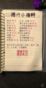 万能海鲜汁怎么调_香辣提鲜，简单拌蒸皆美味