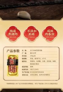 东北猪肉肠配料表一览表_肥瘦相间，香浓可口