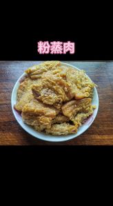 正宗蒸粉蒸肉的做法步骤_焯水切片腌，裹米蒸，可配菜