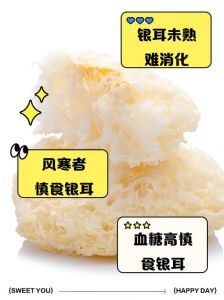 银耳没煮熟吃了怎么办_生银耳难消化易致泻，需煮熟！