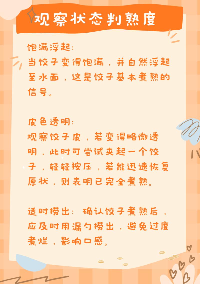 冷冻饺子煮几分钟就熟_煮冻饺子沸水下锅，水量足，防粘连，大火浮起后转中火，过冷水增弹性