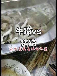 猪蹄与牛蹄的区别_牛羊蹄韧山野，猪脚软适泥泞