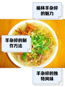 羊杂和羊杂碎有什么区别_羊肉分瘦肉和内脏，口味清淡与浓烈