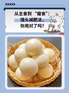 男人吃馒头的最佳方法：从传统食用到创新搭配的完整指南