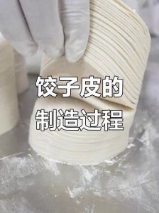 自己动手制作饺子皮变黄的详细做法与技巧分享