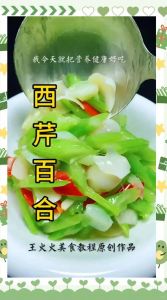 百合炒菜精彩视频分享及手指操作教程，带你轻松掌握健康美味的烹饪技巧