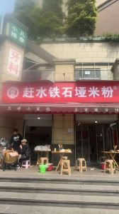 二两綦江米粉铁含量_重庆百年手工小吃，独特风味，麻辣可口！