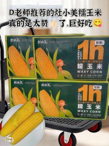 网购玉米为什么是半熟的_网购半熟玉米保质长，选对品牌看配料保新鲜