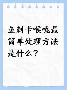 鱼刺太多的鱼怎么处理_鱼刺烦恼？学去刺，吃鱼更舒坦！