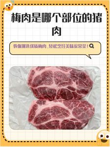 梅头上肉和梅头肉什么区别_上肉梅头肉怎么分？肥瘦口感大不同！