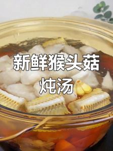 鲜猴头菇要煮多久才熟_猴头菇快熟慢炖，去苦鲜香好滋味