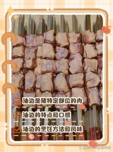 大油边是哪个部位_烤出外脆里嫩的香