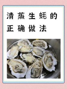 蒸海蛎子多长时间窍门_火候时间与新鲜度，解锁鲜美秘诀