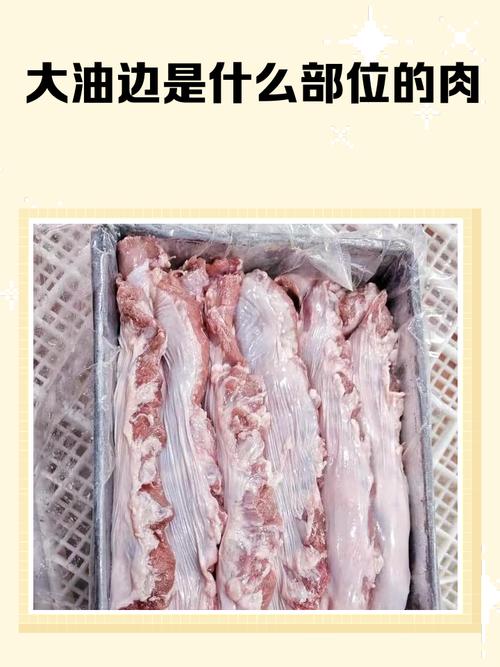 小油边是哪个部位图解_脆嫩多汁，猪心精华！