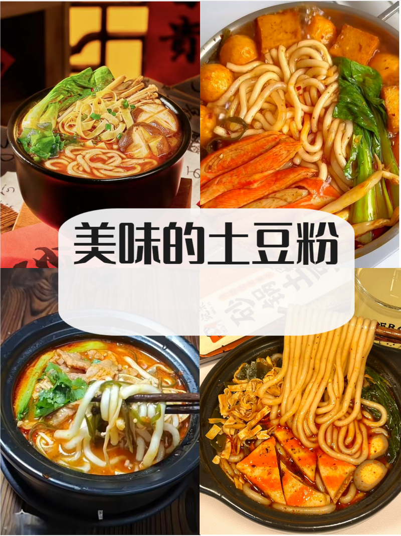 洋芋粉和土豆粉的区别_营养主食，烹饪有讲究